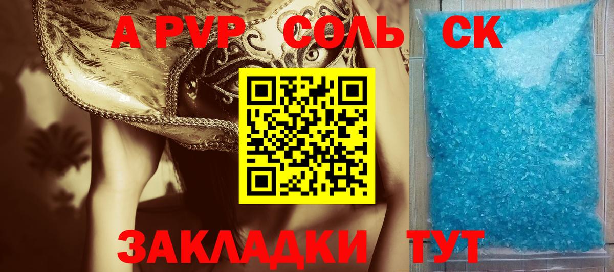 А ПВП Соль Ессентуки