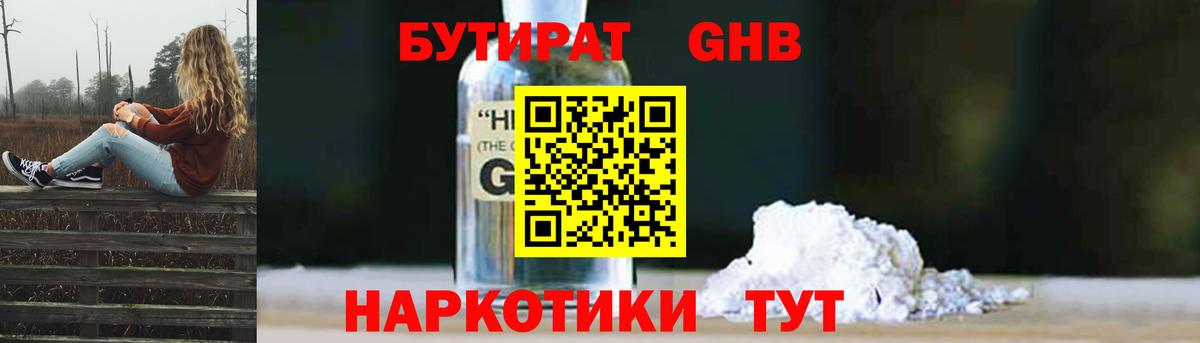 Бутират бутандиол  Вход с VPN  Ессентуки 