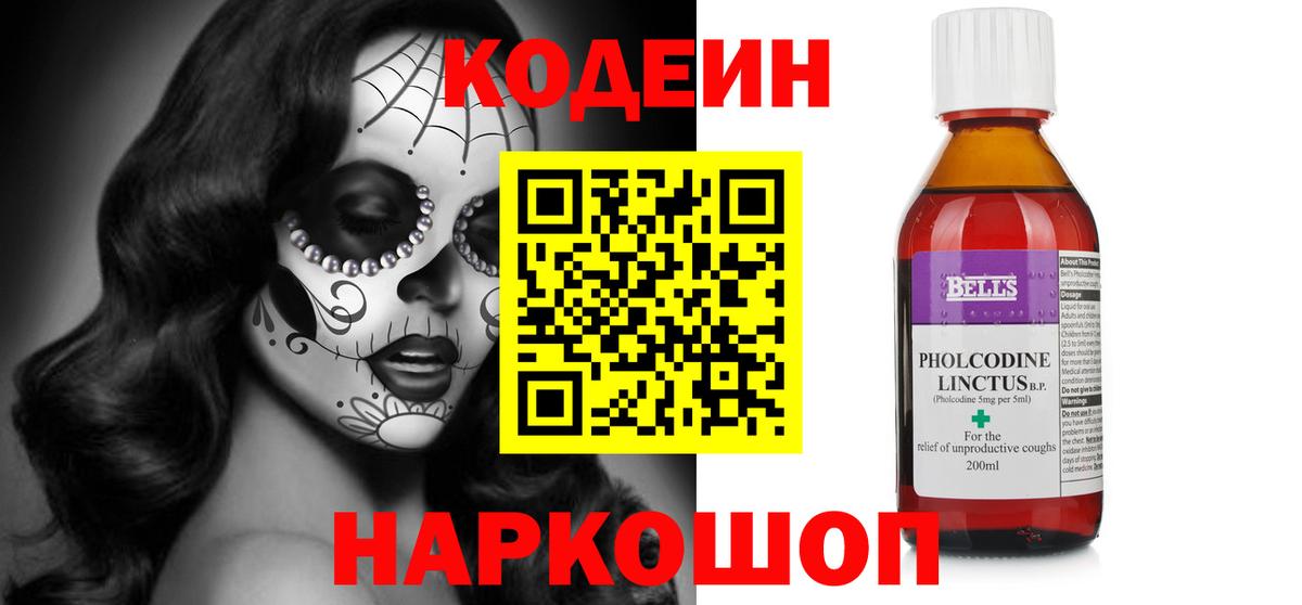 Кодеин Purple Drank Ессентуки