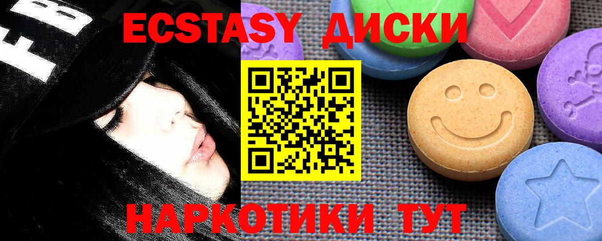 ЭКСТАЗИ диски  ЭКСТАЗИ VHQ  мега зеркало  Ессентуки  Вход с VPN 